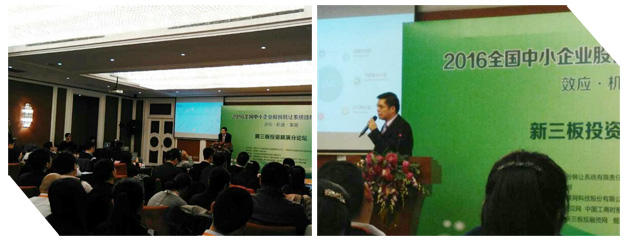 仟億達應(yīng)邀參加2016年全國中小企業(yè)股份轉(zhuǎn)讓系統(tǒng)掛牌年會 仟億達應(yīng)邀參加2016年全國中小企業(yè)股份轉(zhuǎn)讓系統(tǒng)掛牌年會