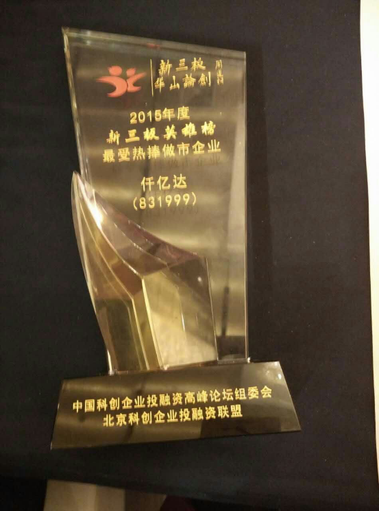 中國(guó)科企業(yè)投融資峰論壇組委會(huì)北京科企業(yè)投融資聯(lián)盟 中國(guó)科企業(yè)投融資峰論壇組委會(huì)北京科企業(yè)投融資聯(lián)盟