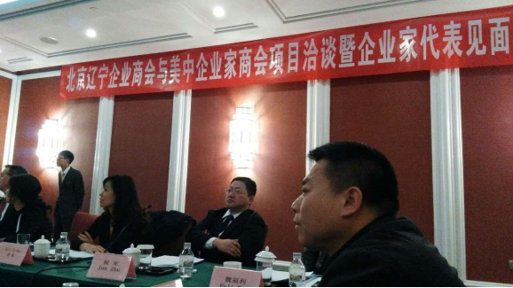 仟億達(dá)(831999)層應(yīng)邀參加北京遼寧企業(yè)商會(huì)與美中企業(yè)商會(huì)項(xiàng)目洽談會(huì) 仟億達(dá)(831999)層應(yīng)邀參加北京遼寧企業(yè)商會(huì)與美中企業(yè)商會(huì)項(xiàng)目洽談會(huì)