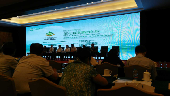 仟億達831999應(yīng)邀參加第七屆地壇論壇，為全國碳交易市場建設(shè)建言獻策