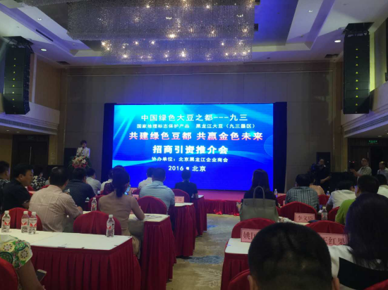 仟億達(dá)(證券代碼:831999)總裁王元圓應(yīng)邀參加中國綠色豆之都九三墾區(qū)招商引資推介會(huì) 仟億達(dá)(證券代碼:831999)總裁王元圓應(yīng)邀參加中國綠色豆之都九三墾區(qū)招商引資推介會(huì)