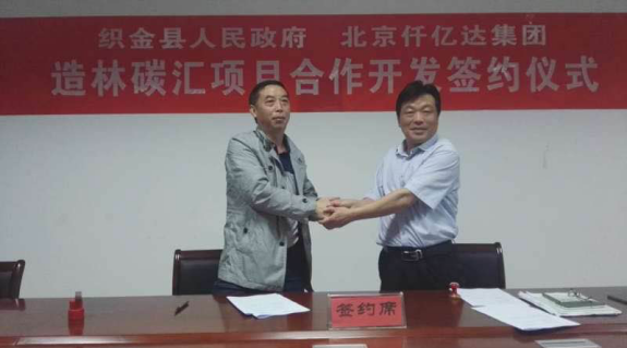 仟億達(dá)(證券代碼831999)與貴州織金縣就“林業(yè)碳匯”簽約合作 仟億達(dá)(證券代碼831999)與貴州織金縣就“林業(yè)碳匯”簽約合作