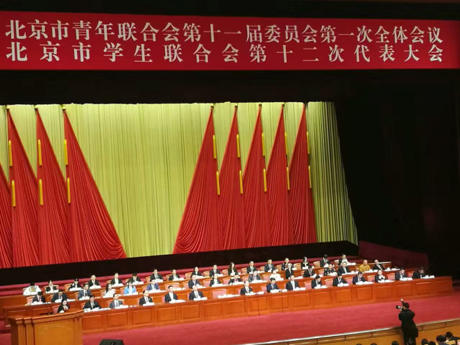 仟億達831999參加北京市青聯(lián)十一屆一次全會、市學聯(lián)第十二次代表會