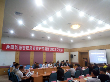 仟億達(dá)(831999)參加合同能源管理及碳資產(chǎn)交易管理交流會(huì) 仟億達(dá)(831999)參加合同能源管理及碳資產(chǎn)交易管理交流會(huì)