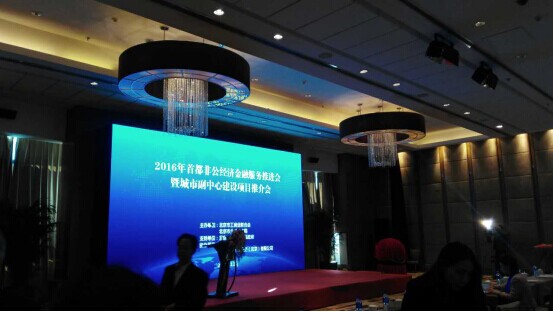 仟億達（831999）參加&ldquo;2016首都非公經(jīng)濟金融服務推進會&rdquo;