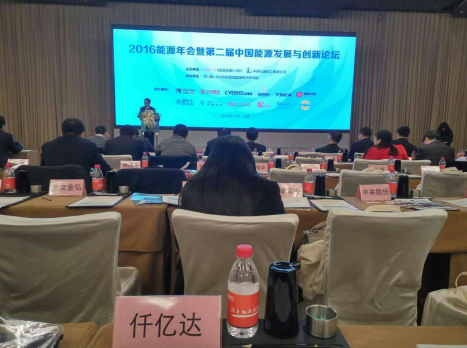 仟億達(dá)（證券代碼831999）參加&ldquo;2016能源年會(huì)暨屆中國(guó)能源發(fā)展與論壇&rdquo;。