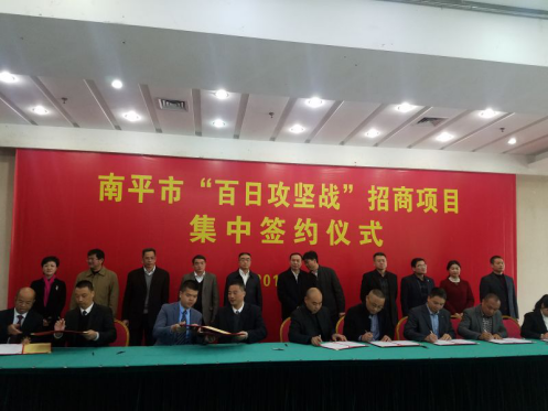 仟億達集團（證劵代碼：831999）參加南平市&ldquo;百日攻堅戰(zhàn)&rdquo;招商項目并簽約