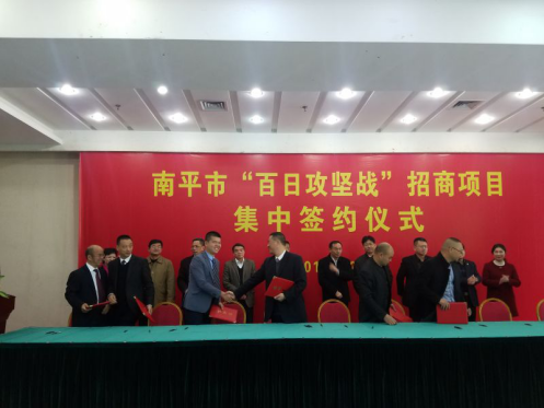 仟億達集團（證劵代碼：831999）參加南平市&ldquo;百日攻堅戰(zhàn)&rdquo;招商項目并簽約
