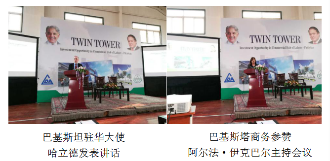 仟億達(dá)董事長鄭兩斌受邀參加巴基斯坦拉合爾雙子塔開發(fā)建設(shè)項目推介會在巴基斯塔駐華舉行