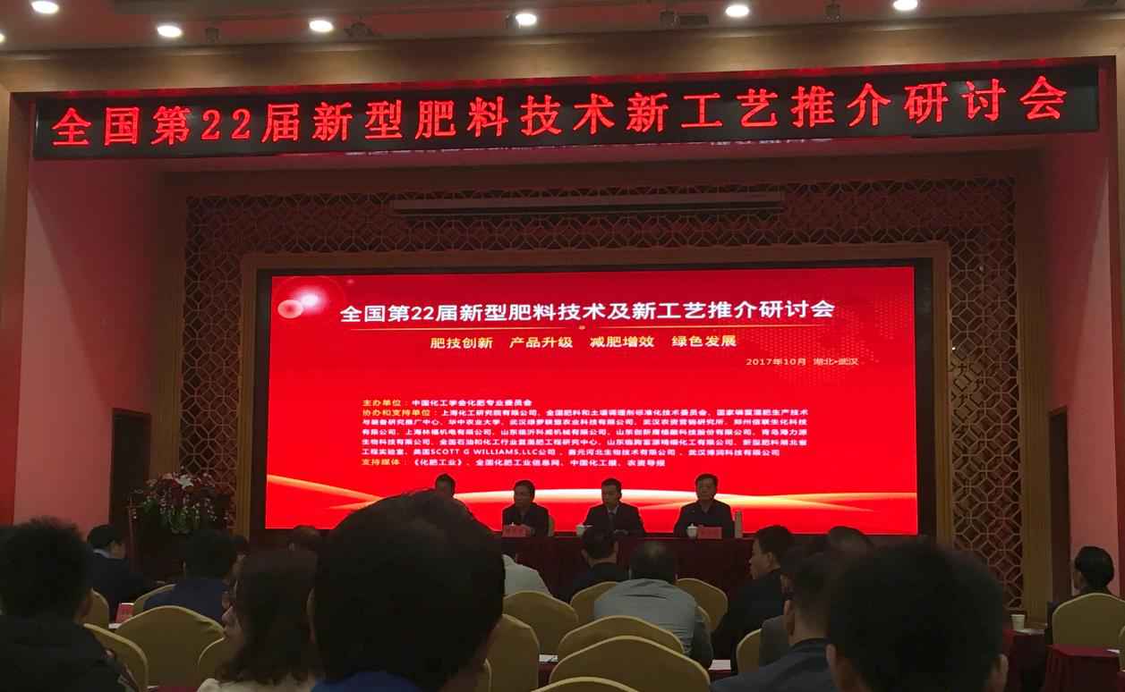 仟億達集團受邀參加全國第22屆型肥料工藝推介研討會并作精彩報告 仟億達集團受邀參加全國第22屆型肥料工藝推介研討會并作精彩報告