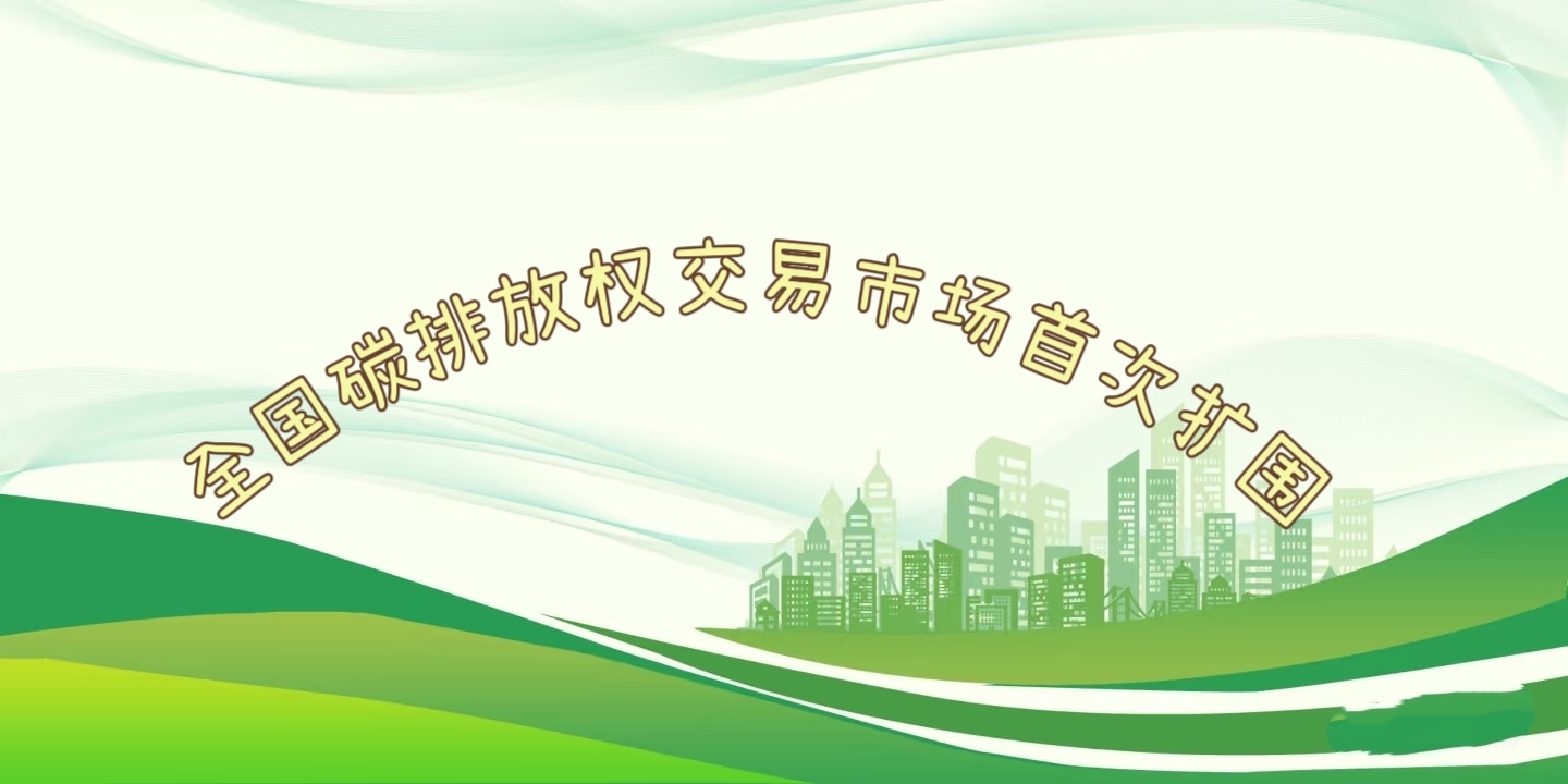 要聞 | 鋼鐵、水泥、鋁冶煉行業(yè)被正式納入全國碳排放權(quán)交易市場